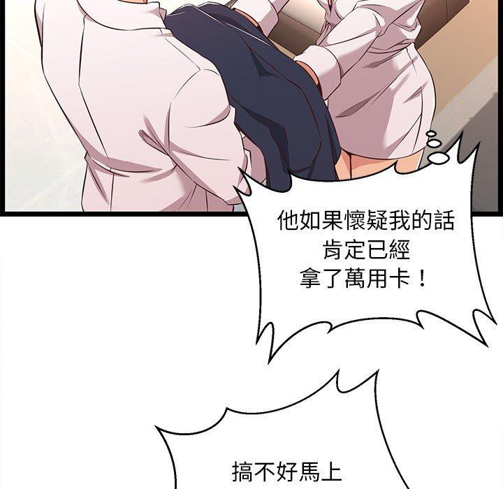 逃不出的陷阱，第8章，第 15 页