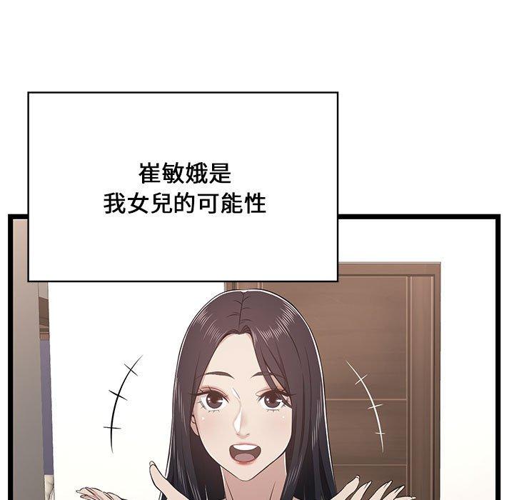 逃不出的陷阱，第9章，第 11 页