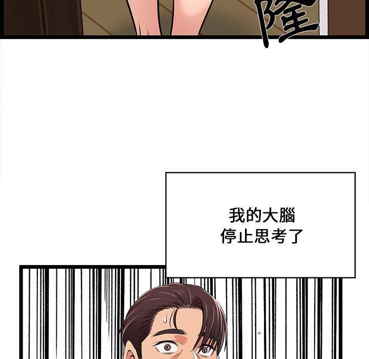 逃不出的陷阱，第9章，第 103 页