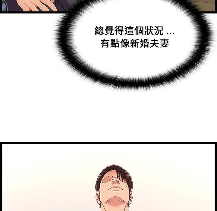 逃不出的陷阱，第9章，第 84 页