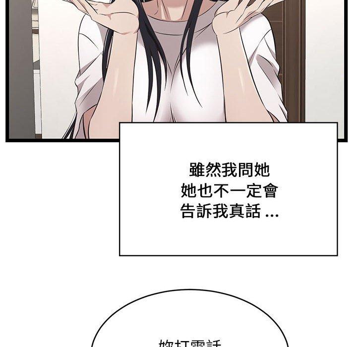 逃不出的陷阱，第9章，第 12 页