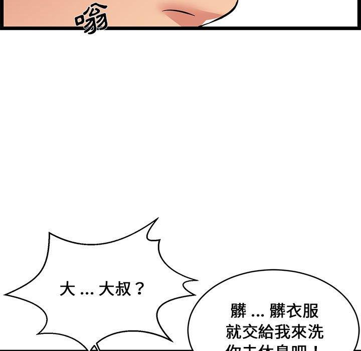 逃不出的陷阱，第9章，第 52 页