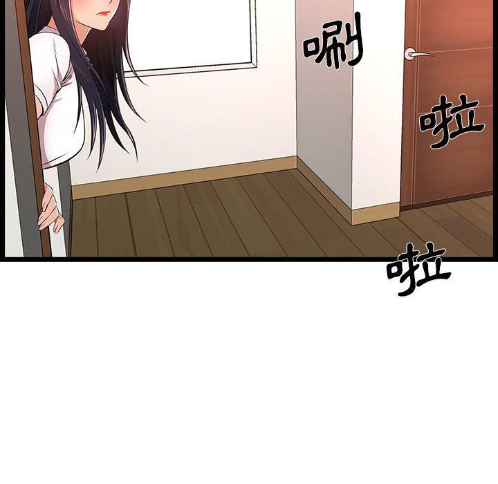 逃不出的陷阱，第10章，第 5 页
