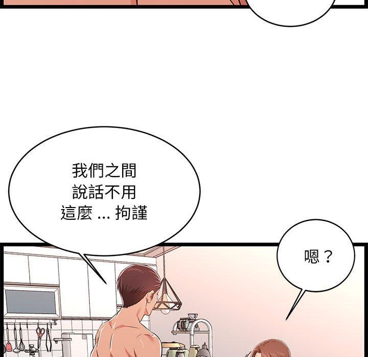 逃不出的陷阱，第11章，第 103 页