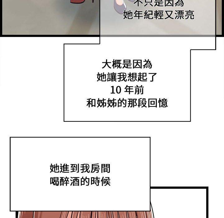 逃不出的陷阱，第11章，第 84 页