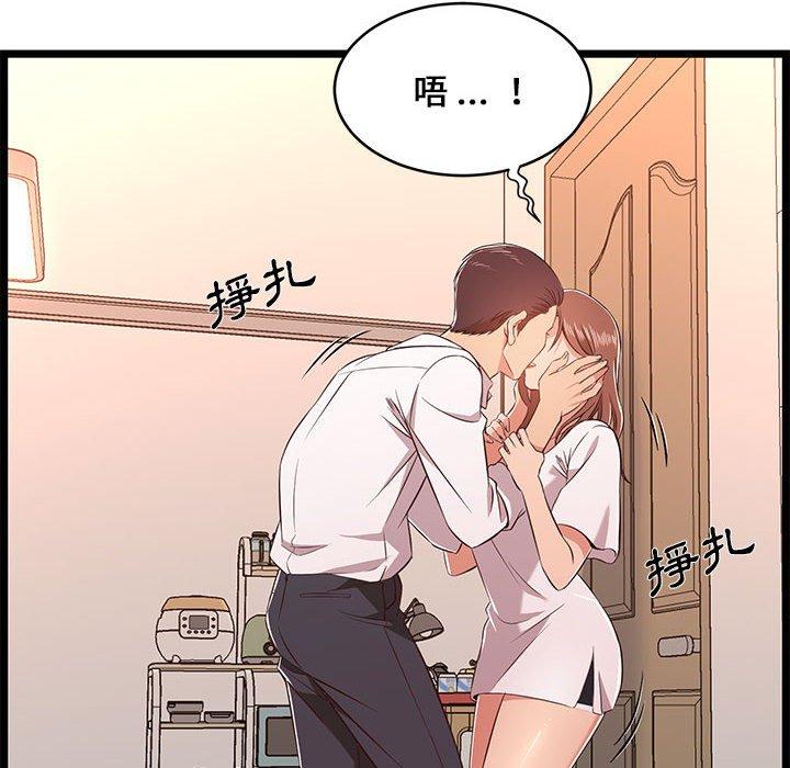逃不出的陷阱，第11章，第 12 页