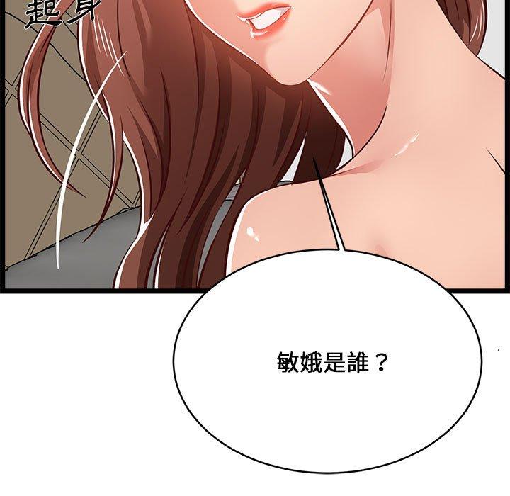 逃不出的陷阱，第12章，第 123 页