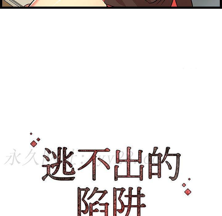 逃不出的陷阱，第13章，第 123 页