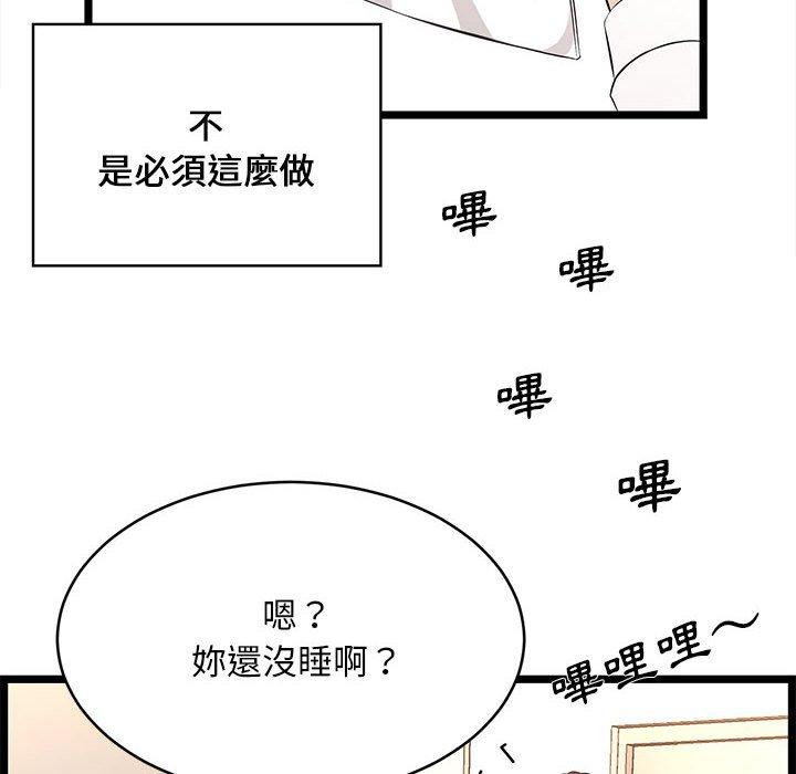 逃不出的陷阱，第13章，第 106 页