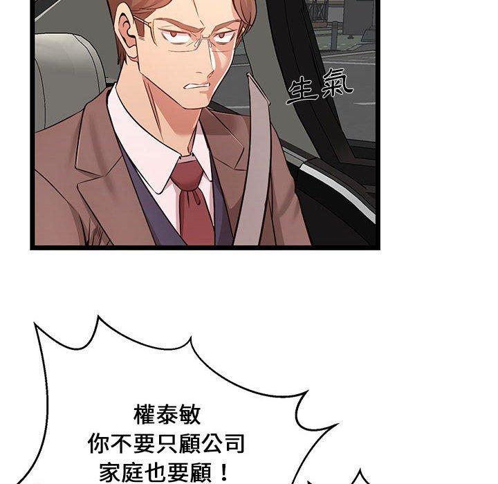 逃不出的陷阱，第13章，第 44 页