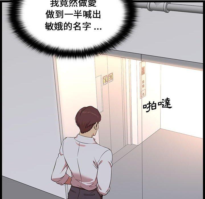 逃不出的陷阱，第13章，第 103 页