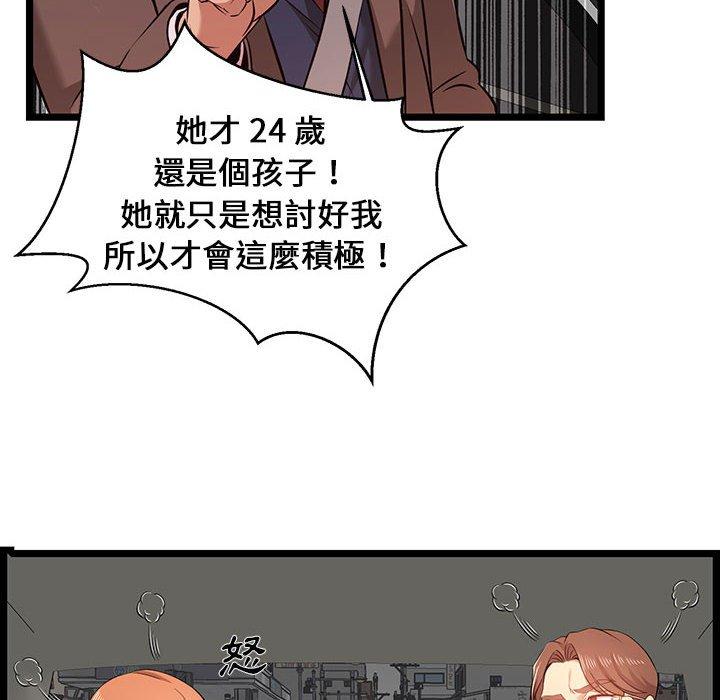 逃不出的陷阱，第13章，第 40 页