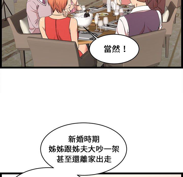 逃不出的陷阱，第13章，第 65 页