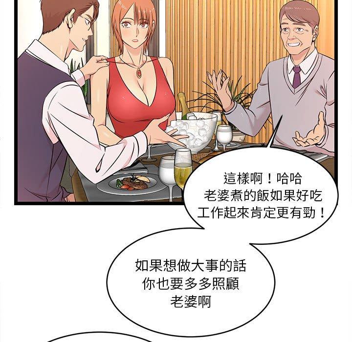 逃不出的陷阱，第13章，第 77 页