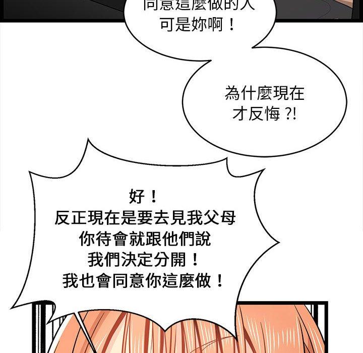 逃不出的陷阱，第13章，第 60 页