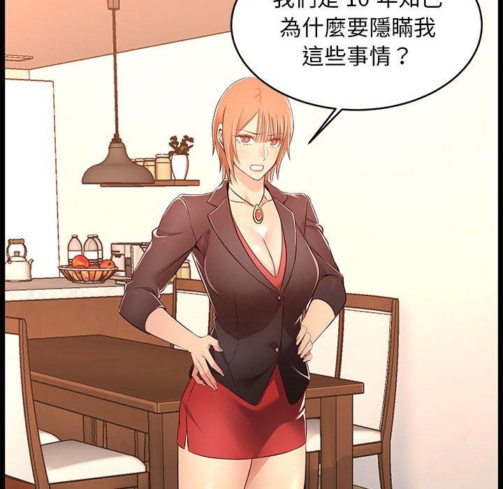 逃不出的陷阱，第14章，第 44 页