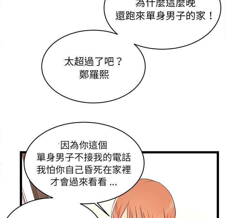 逃不出的陷阱，第14章，第 11 页