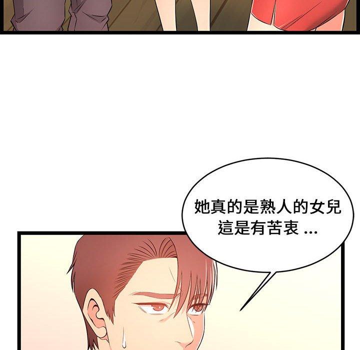 逃不出的陷阱，第14章，第 40 页
