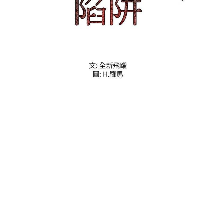 逃不出的陷阱，第14章，第 122 页