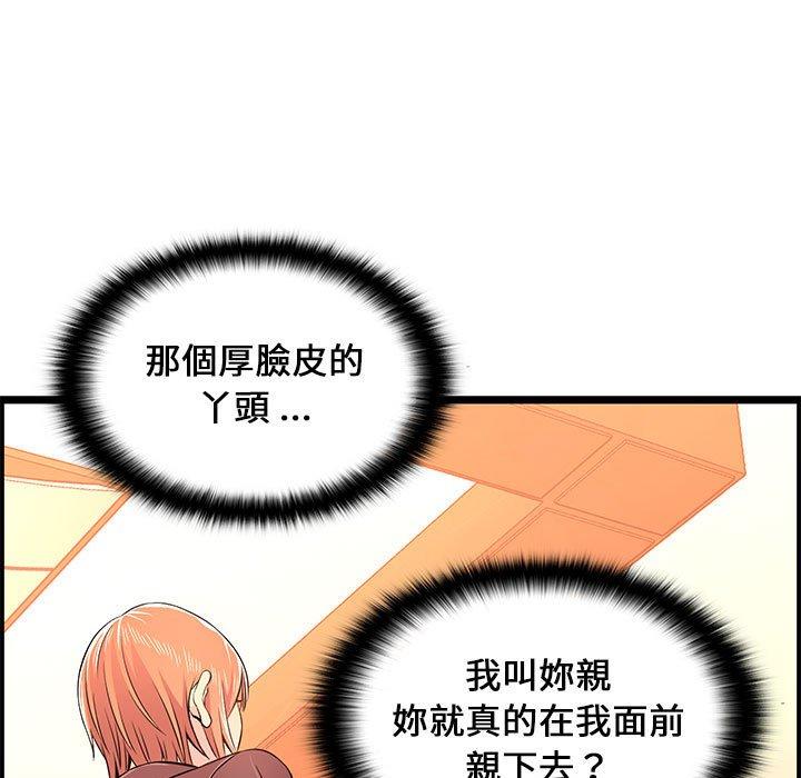 逃不出的陷阱，第14章，第 95 页