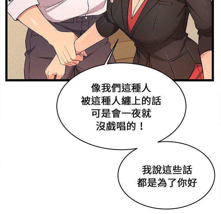 逃不出的陷阱，第14章，第 22 页