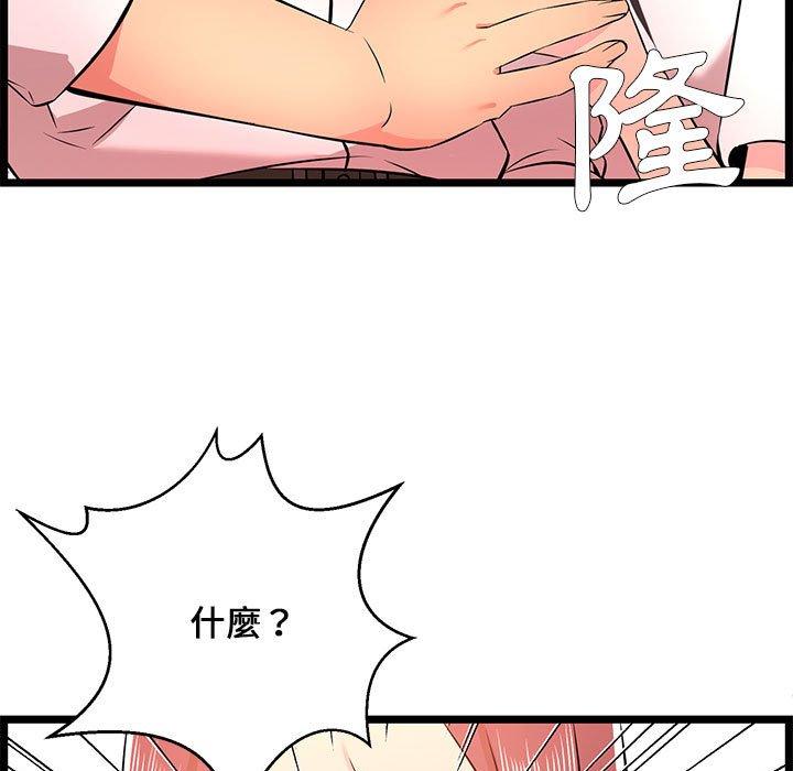 逃不出的陷阱，第14章，第 77 页