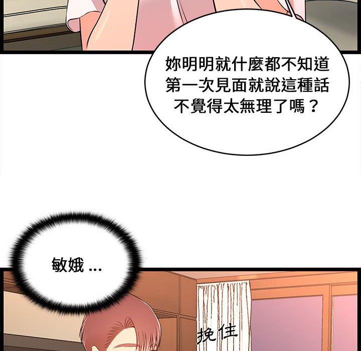 逃不出的陷阱，第14章，第 60 页