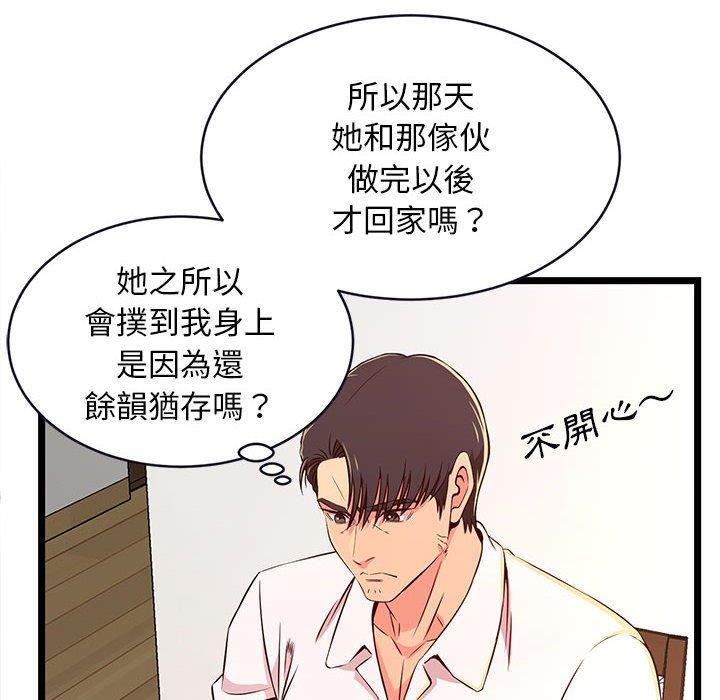 逃不出的陷阱，第15章，第 84 页