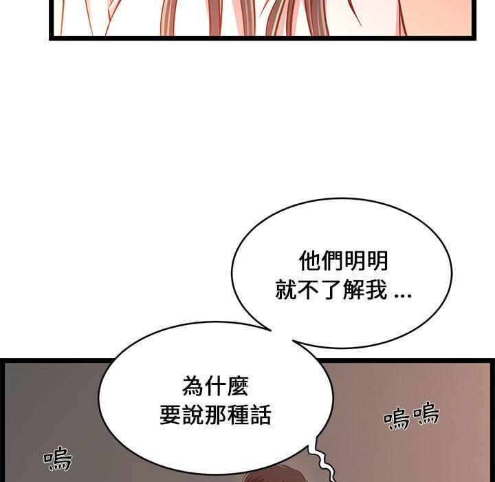 逃不出的陷阱，第15章，第 95 页