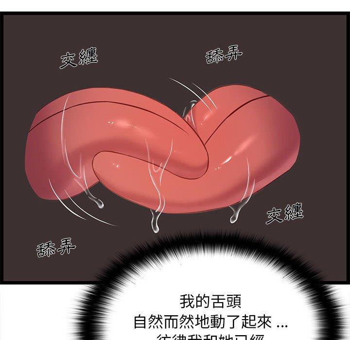 逃不出的陷阱，第15章，第 8 页