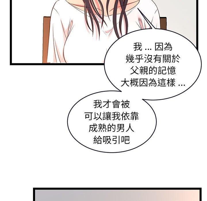 逃不出的陷阱，第15章，第 77 页