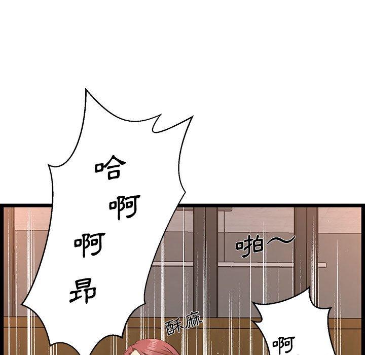 逃不出的陷阱，第16章，第 103 页