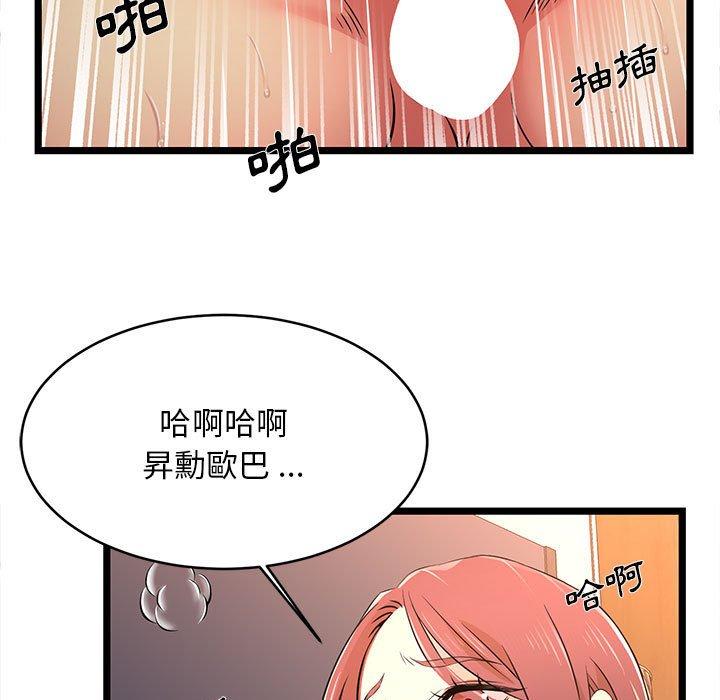 逃不出的陷阱，第16章，第 77 页