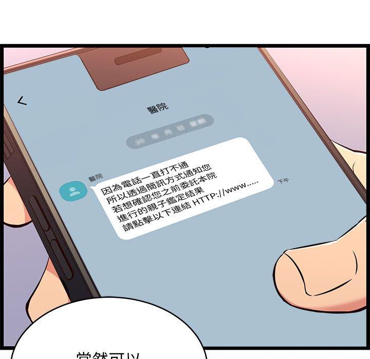 逃不出的陷阱，第17章，第 103 页
