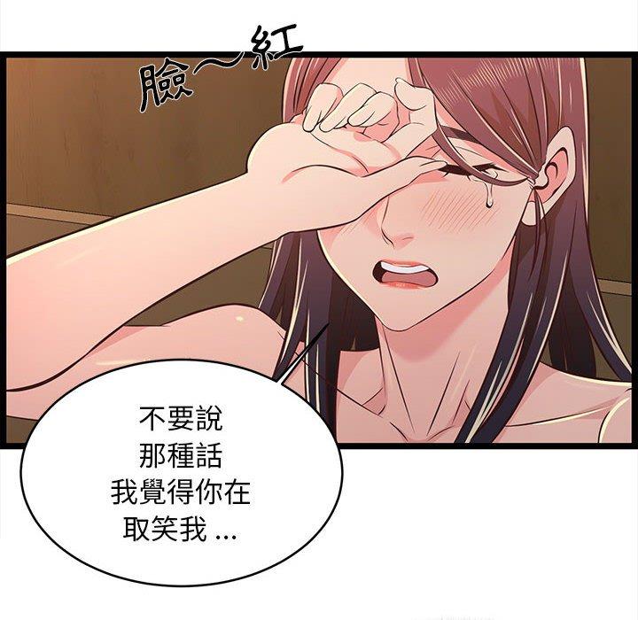 逃不出的陷阱，第17章，第 12 页