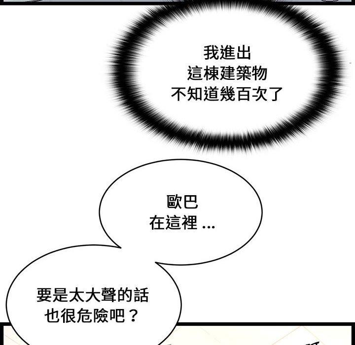 逃不出的陷阱，第18章，第 44 页