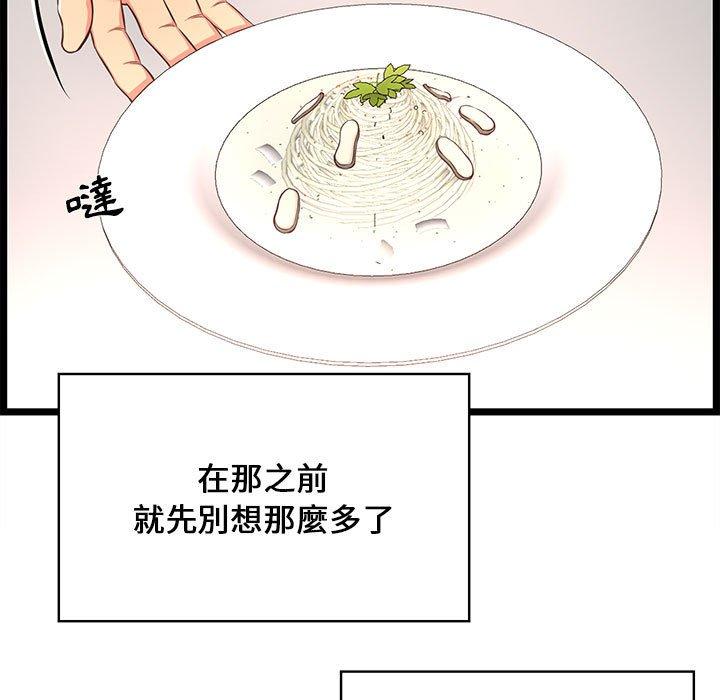 逃不出的陷阱，第18章，第 103 页