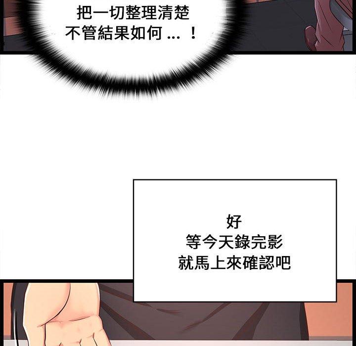 逃不出的陷阱，第18章，第 84 页