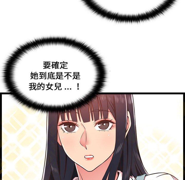 逃不出的陷阱，第18章，第 8 页
