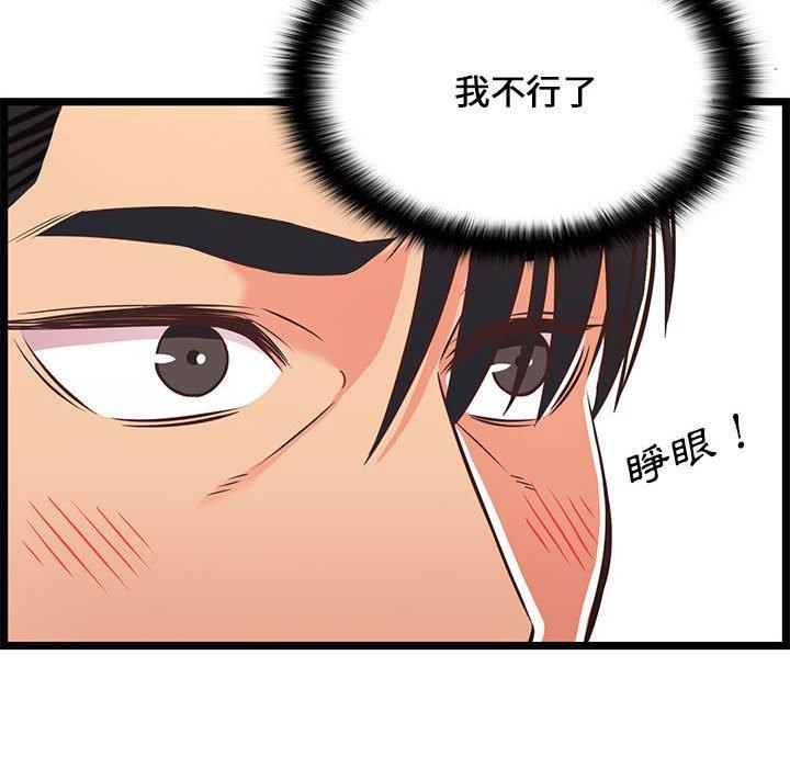 逃不出的陷阱，第18章，第 22 页