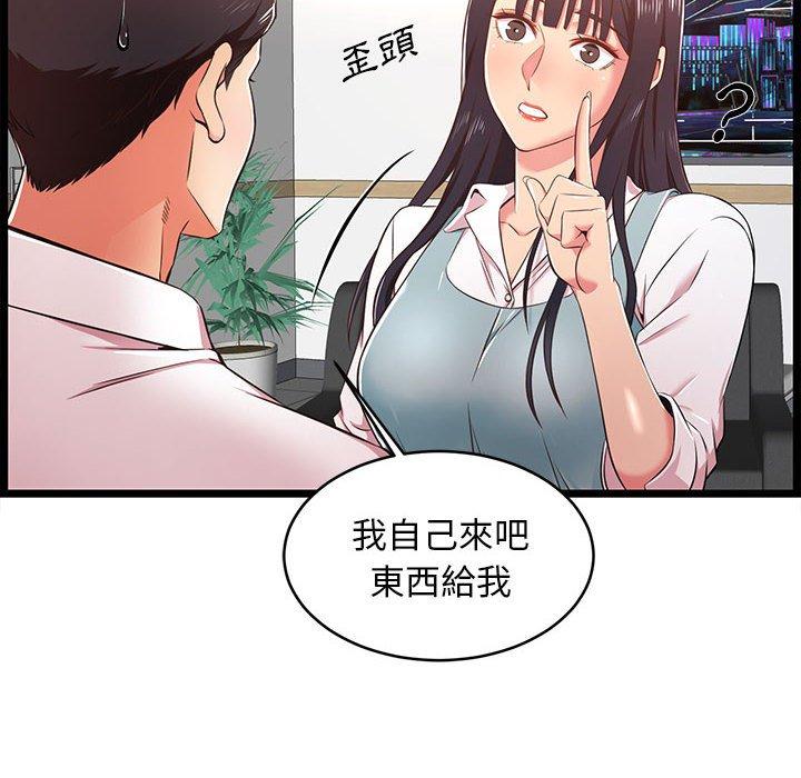 逃不出的陷阱，第18章，第 12 页