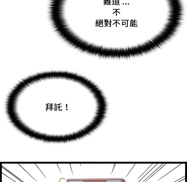 逃不出的陷阱，第19章，第 5 页