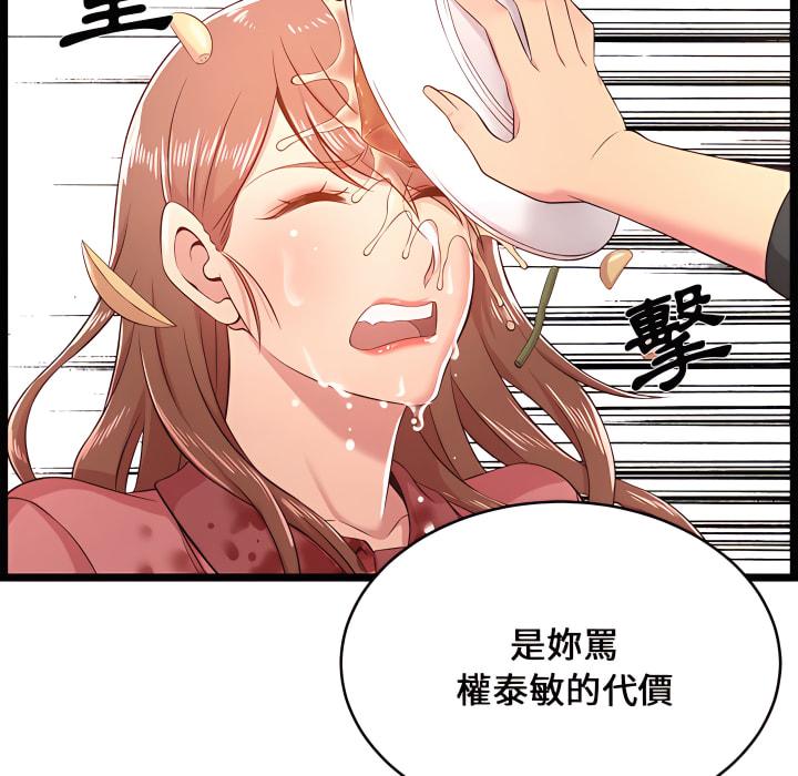 逃不出的陷阱，第19章，第 106 页