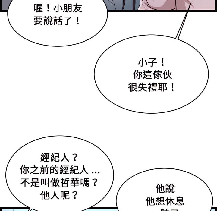 逃不出的陷阱，第19章，第 40 页