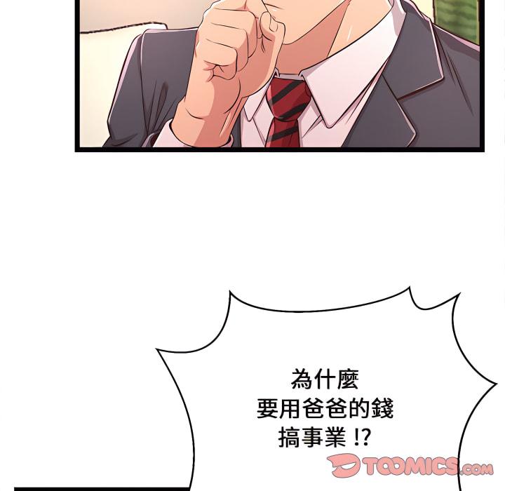 逃不出的陷阱，第19章，第 69 页