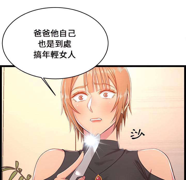 逃不出的陷阱，第19章，第 84 页