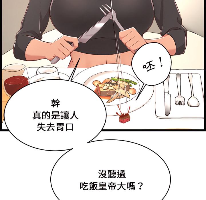 逃不出的陷阱，第19章，第 65 页