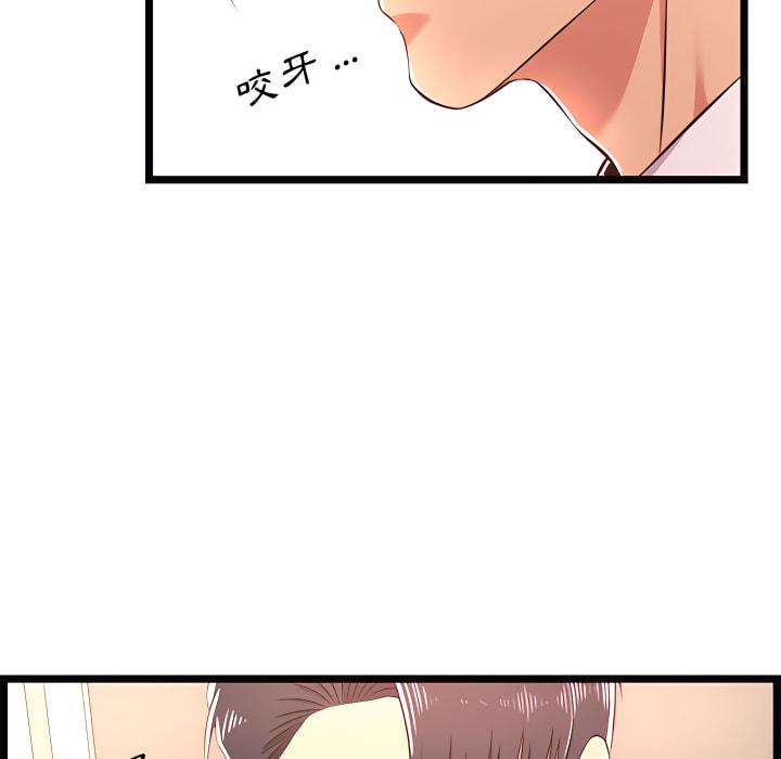 逃不出的陷阱，第19章，第 8 页