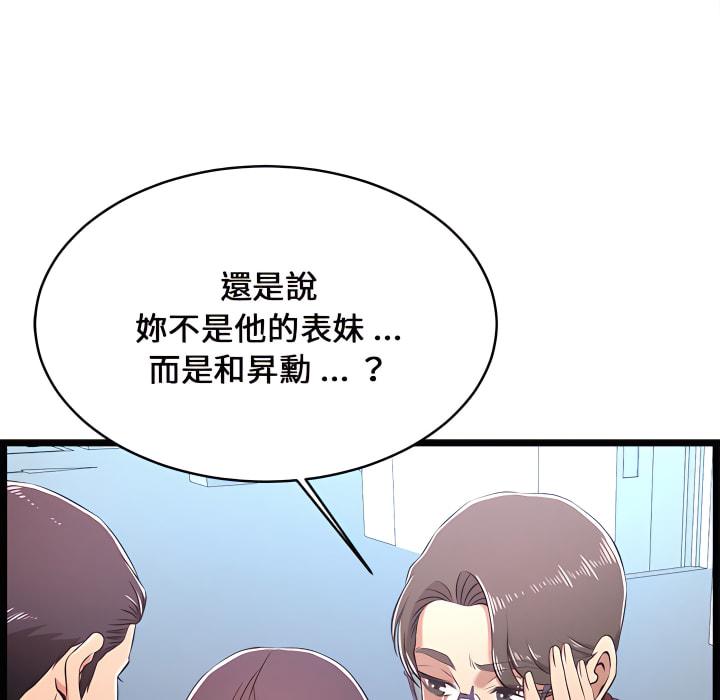 逃不出的陷阱，第19章，第 52 页