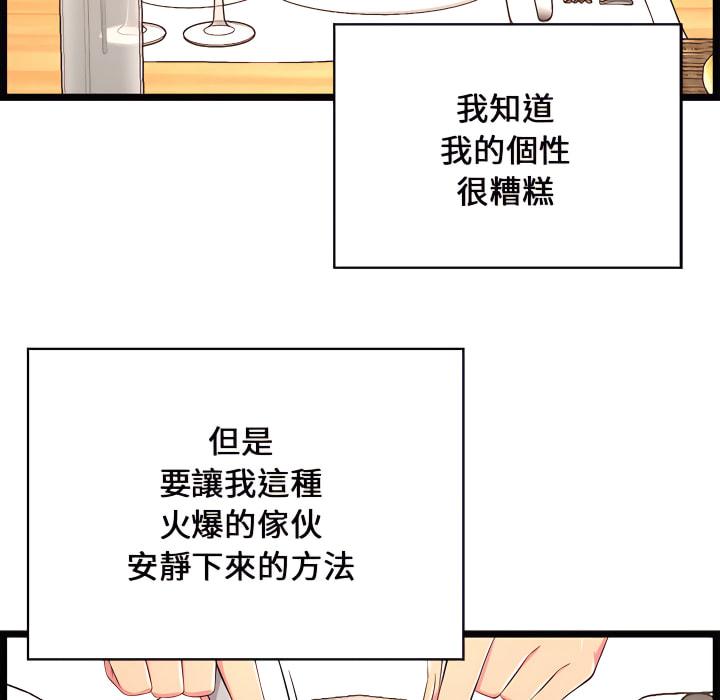 逃不出的陷阱，第19章，第 60 页
